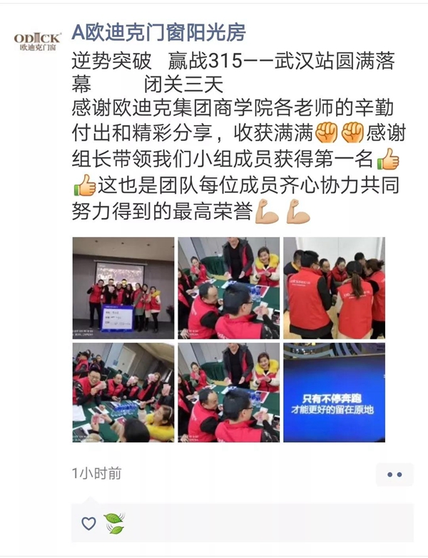 欧迪克商学院“逆势突破,赢战315”双城经销商特训营圆满结束!