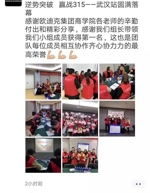欧迪克商学院“逆势突破,赢战315”双城经销商特训营圆满结束!