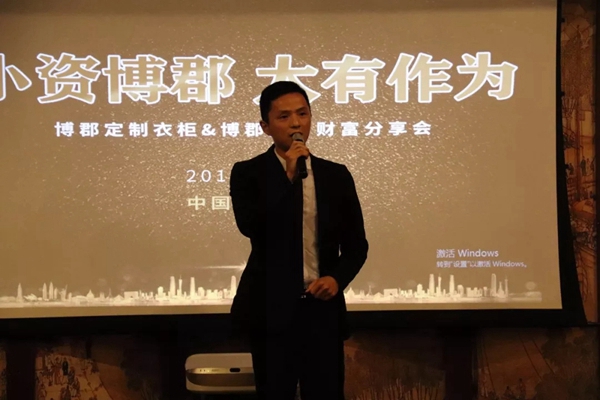 博郡家居再创佳绩,3.20招商会顺利签约31家专卖店