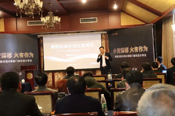 博郡家居再创佳绩,3.20招商会顺利签约31家专卖店