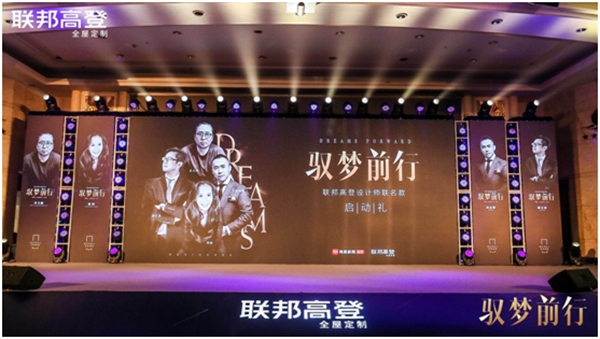 ​驭梦前行 | 联邦高登携手四名设计师 打造了一场定制大show