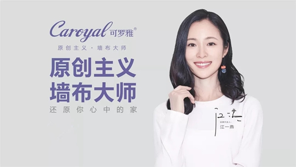 可罗雅墙布携春季新品闪耀2019中国建博会(上海),硬核品质等你体验!