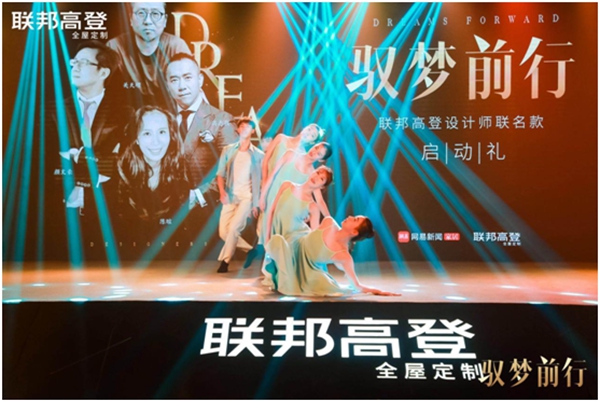 驭梦前行 | 联邦高登携手四名设计师 打造了一场定制大show