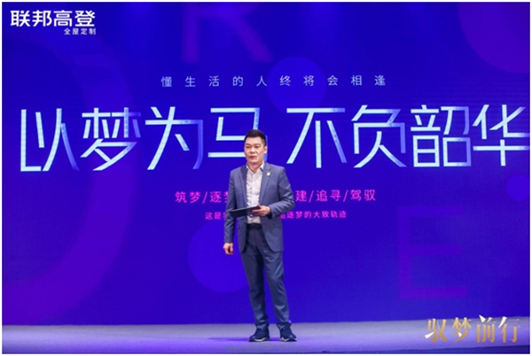 驭梦前行 | 联邦高登携手四名设计师 打造了一场定制大show