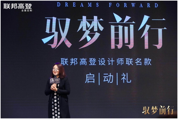 驭梦前行 | 联邦高登携手四名设计师 打造了一场定制大show