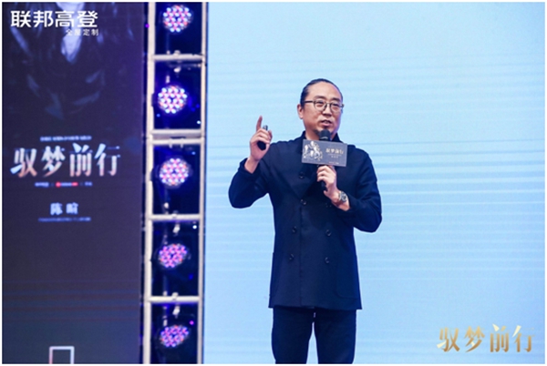 驭梦前行 | 联邦高登携手四名设计师 打造了一场定制大show