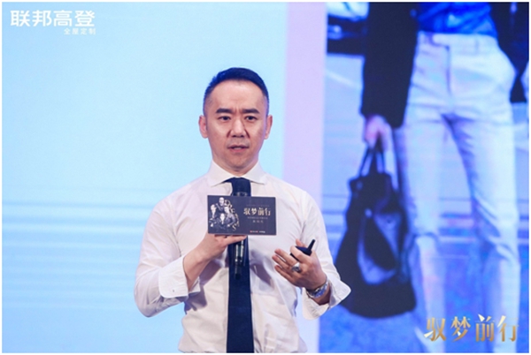 ​驭梦前行 | 联邦高登携手四名设计师 打造了一场定制大show