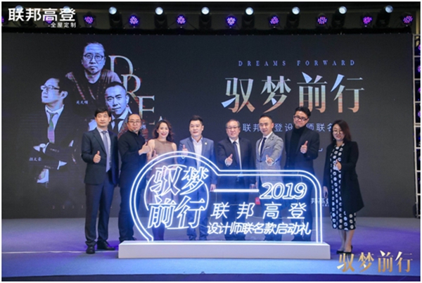 驭梦前行 | 联邦高登携手四名设计师 打造了一场定制大show