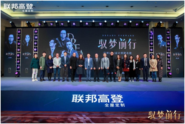 驭梦前行 | 联邦高登携手四名设计师 打造了一场定制大show