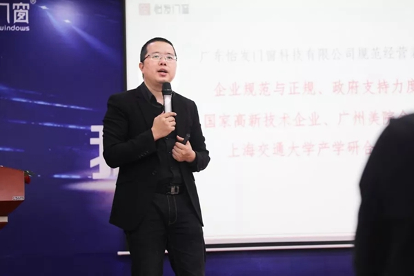 2019怡发门窗“聚力·共赢”招商峰会顺利召开