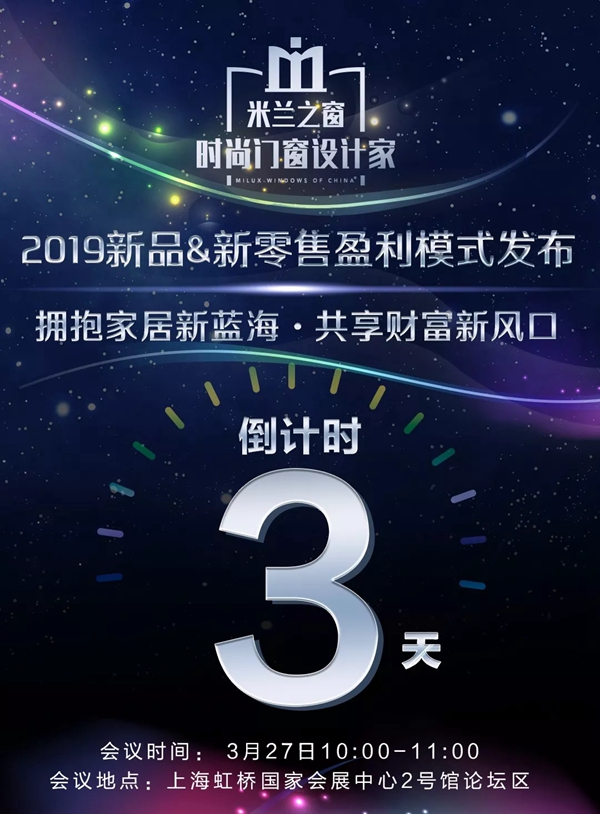 米兰之窗即将登陆中国建博会！与您共襄财富未来！