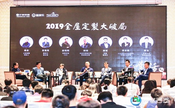“全屋定制大破局”大型峰会圆满结束，行业大咖为你火热探索全屋定制大破局
