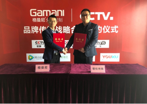 【官宣】格曼尼成功签约央视传媒,弘扬爱的家文化!