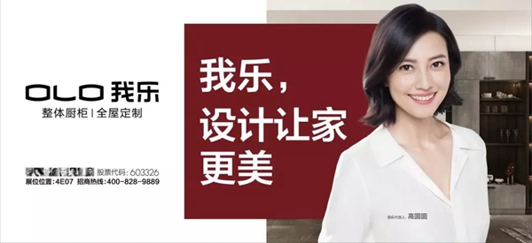 广州定制家居展来啦,我乐家居携两款专利新品亮相