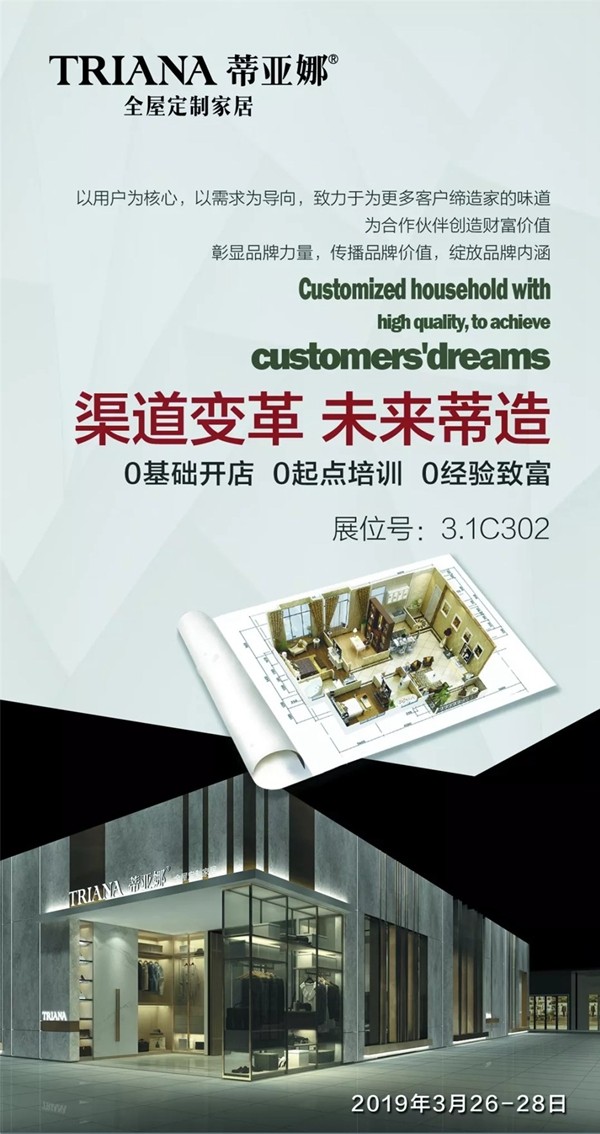 蒂亚娜全屋定制即将参展上海建博会，展前动员大会圆满结束！