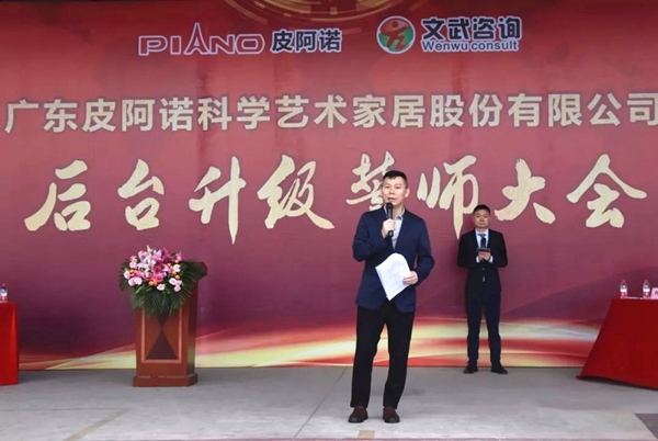 广东皮阿诺中山工厂后台升级誓师大会胜利召开