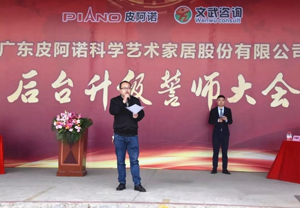 广东皮阿诺中山工厂后台升级誓师大会胜利召开