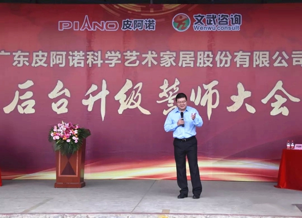 广东皮阿诺中山工厂后台升级誓师大会胜利召开