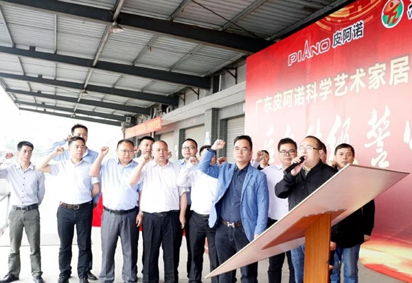 广东皮阿诺中山工厂后台升级誓师大会胜利召开