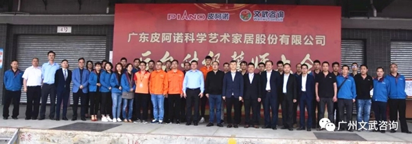 广东皮阿诺中山工厂后台升级誓师大会胜利召开