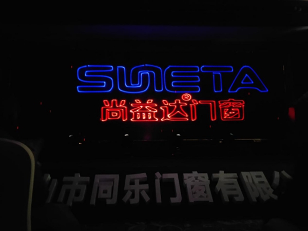 同乐门窗2019年未来大商营销峰会暨《梦计划》启动仪式隆重举行