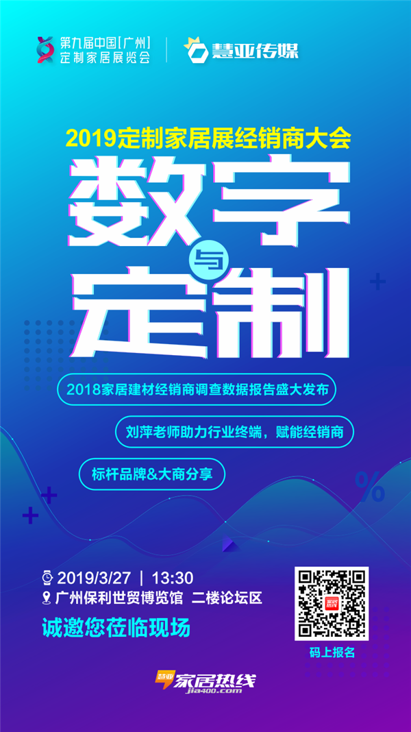 重磅启动!2019定制家居展经销商大会倒计时