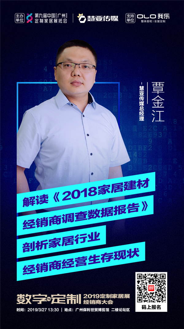 重磅启动!2019定制家居展经销商大会倒计时