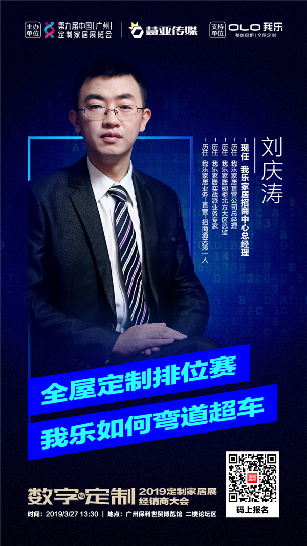 重磅启动!2019定制家居展经销商大会倒计时