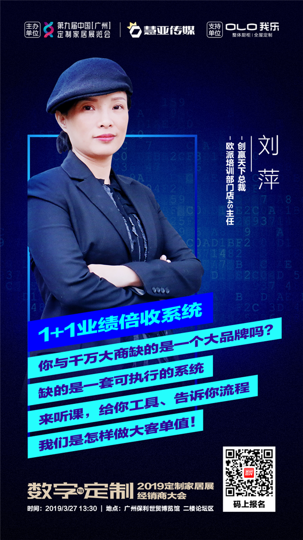 重磅启动!2019定制家居展经销商大会倒计时