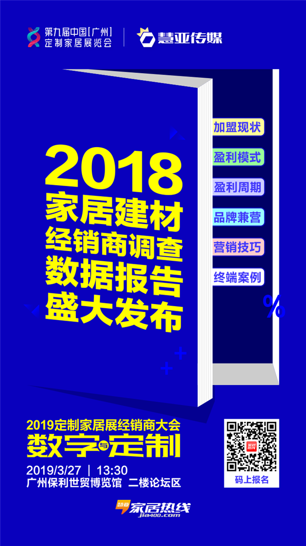 重磅启动!2019定制家居展经销商大会倒计时