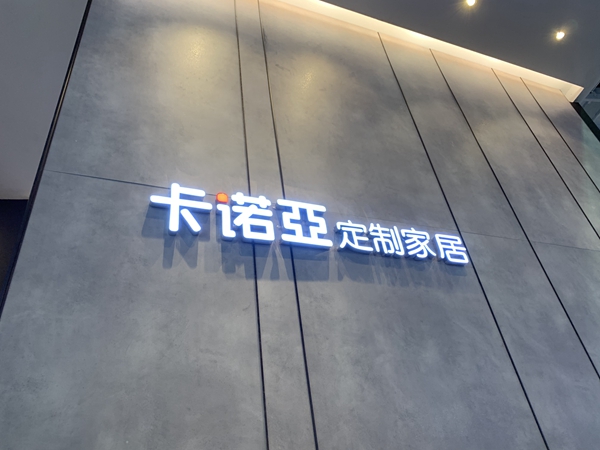 广州定制家居展|卡诺亚定制家居吕少帅:赋能整装,互补共赢