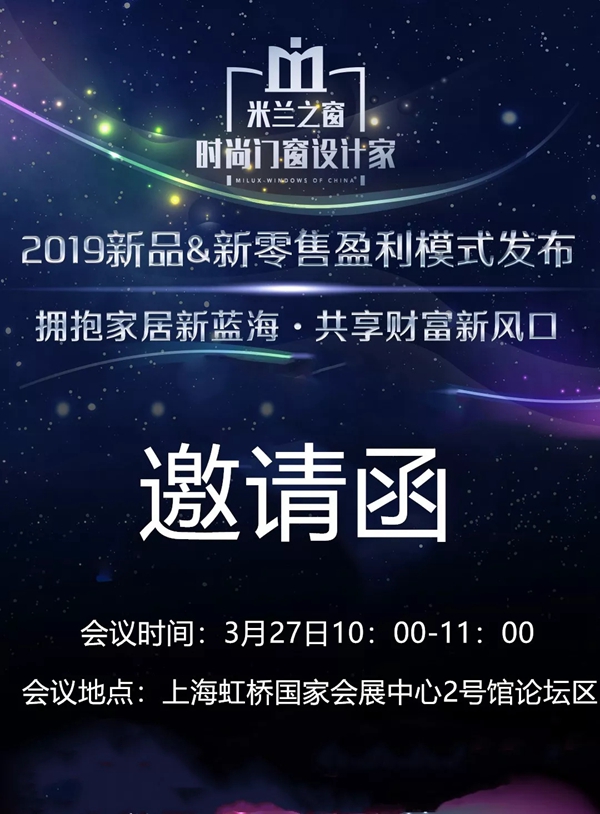 米兰之窗携爆款产品及神秘时尚新品高调亮相上海建博会！