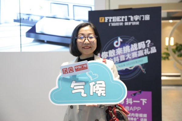 飞宇门窗《中国地域气候门窗消费白皮书》全国启动会圆满召开！