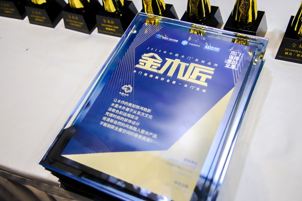 2019第九届中国木门品牌大会金木匠活动圆满结束！