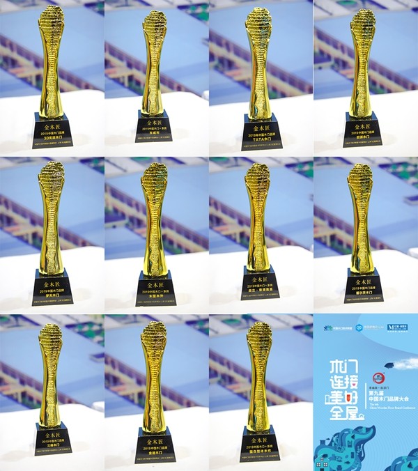 2019第九届中国木门品牌大会金木匠活动圆满结束！