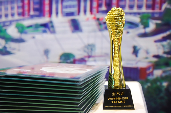 2019第九届中国木门品牌大会金木匠活动圆满结束！