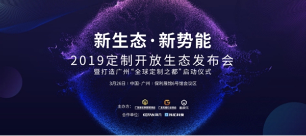 全球定制之都启动 科凡携酷家乐＆治木落地设计生产一体化