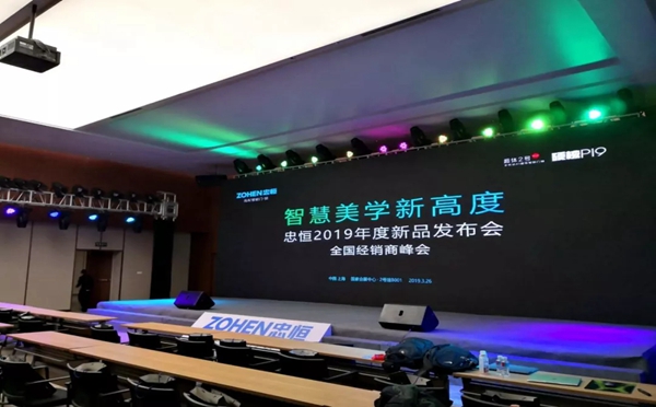 忠恒智能锁上海超体2号＆硬核P19 超级发布会圆满落幕