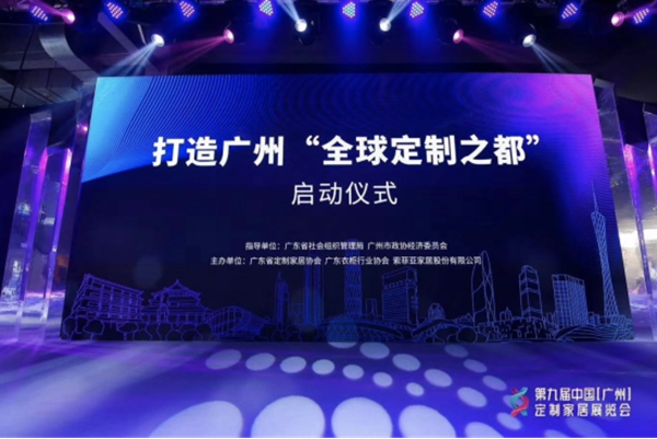 全球定制之都启动 科凡携酷家乐＆治木落地设计生产一体化