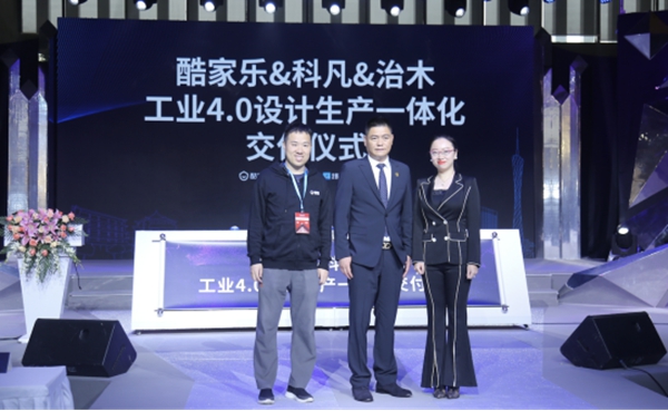 全球定制之都启动 科凡携酷家乐＆治木落地设计生产一体化
