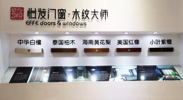 怡发门窗邀您共赴上海建博会见证世界顶级门窗！