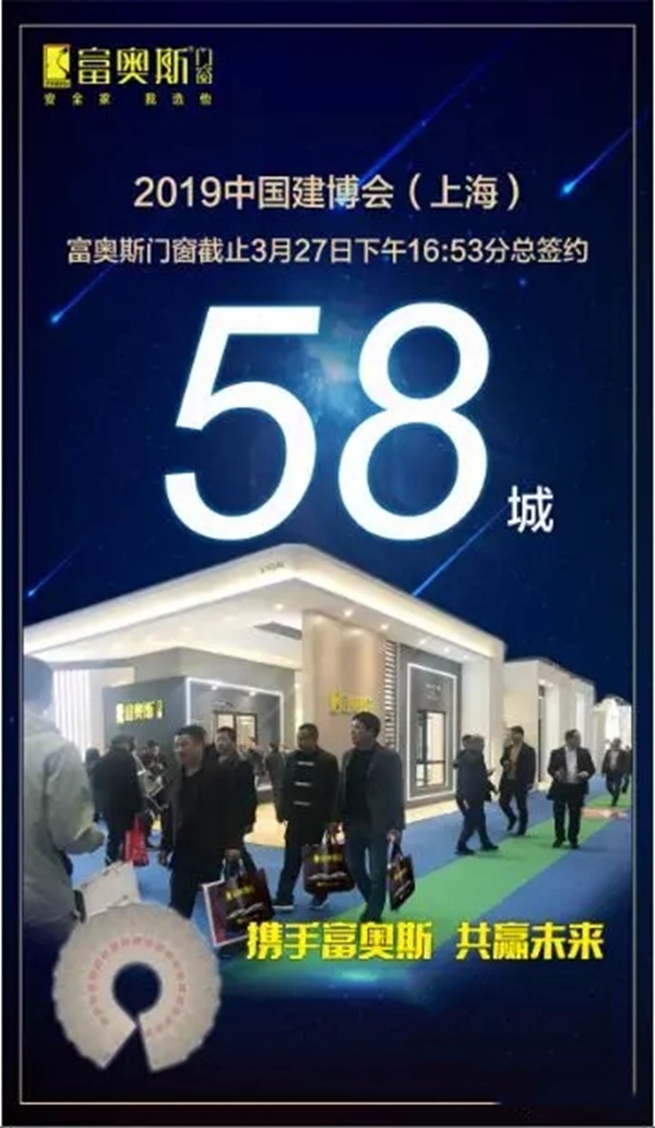 富奥斯门窗营销精英团队斗志昂扬,展现品牌的力量!