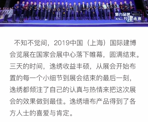 逸绣刺绣无缝墙布完美落幕上海建博展，明年我们再见！