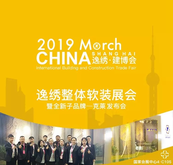 逸绣刺绣无缝墙布完美落幕上海建博展，明年我们再见！