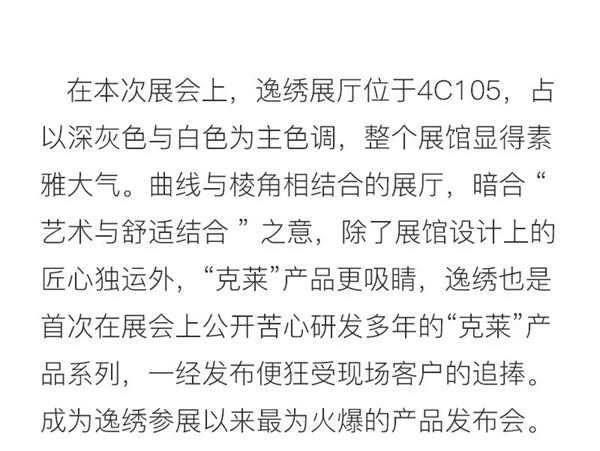 逸绣刺绣无缝墙布完美落幕上海建博展，明年我们再见！