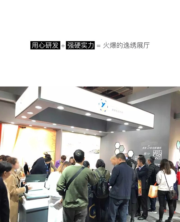逸绣刺绣无缝墙布完美落幕上海建博展，明年我们再见！
