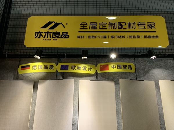 广州定制家居展|亦木良品夏海龙:赋能客户,打通前后端