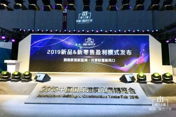 米兰之窗2019新品&新零售盈利模式发布会圆满落幕!