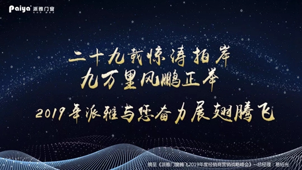 派雅门窗李董千里之行深入一线市场考察调研指导工作