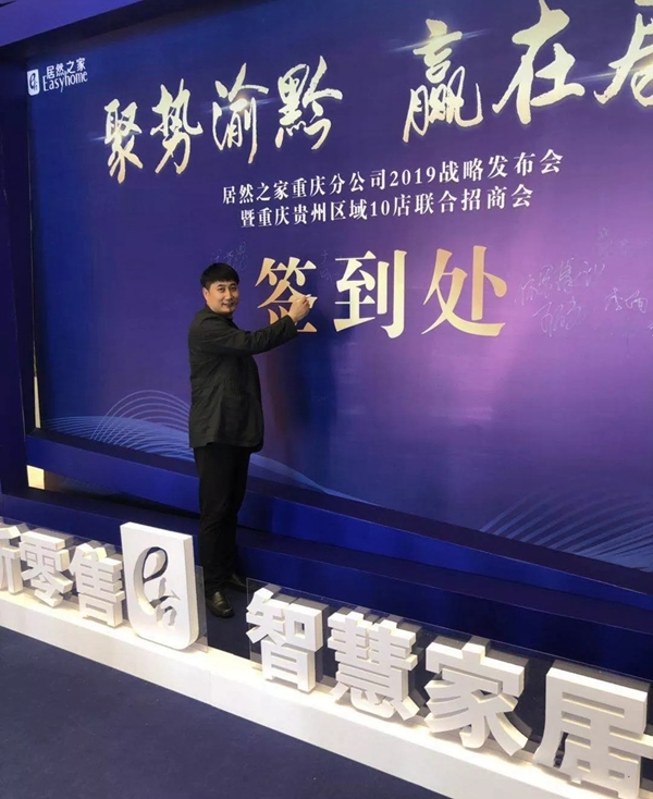 天东门窗与居然之家全面战略合作，携手共赢2019！